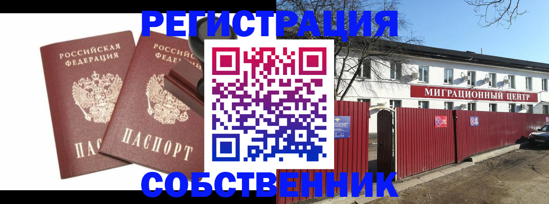 временная регистрация для всех в Гурьевске
