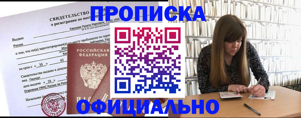 временная регистрация надежно в Гурьевске