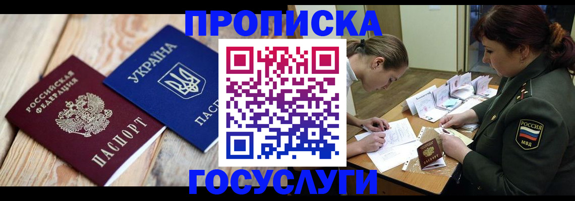 прописка штамп в Гурьевске